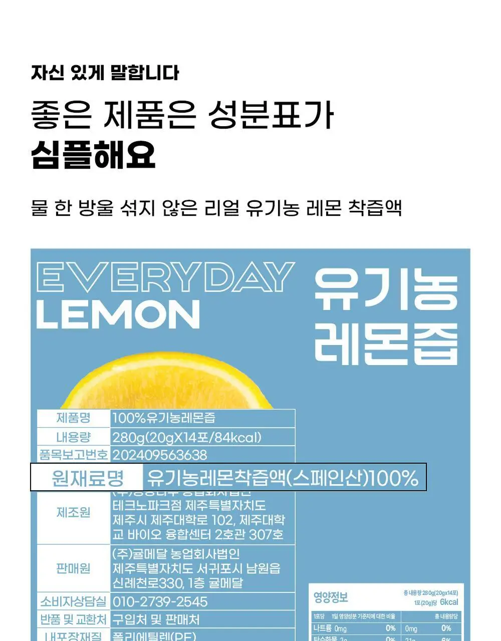 귤메달 유기농 레몬즙 / 유기농 청귤즙 상세페이지 4
