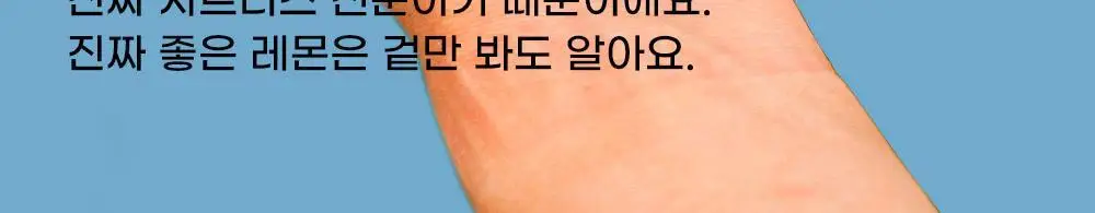 귤메달 유기농 레몬즙 / 유기농 청귤즙 상세페이지 12