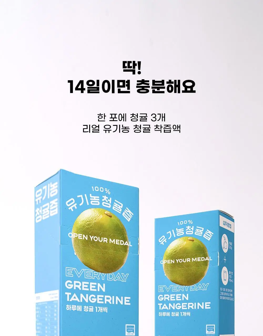 귤메달 유기농 레몬즙 / 유기농 청귤즙 상세페이지 27