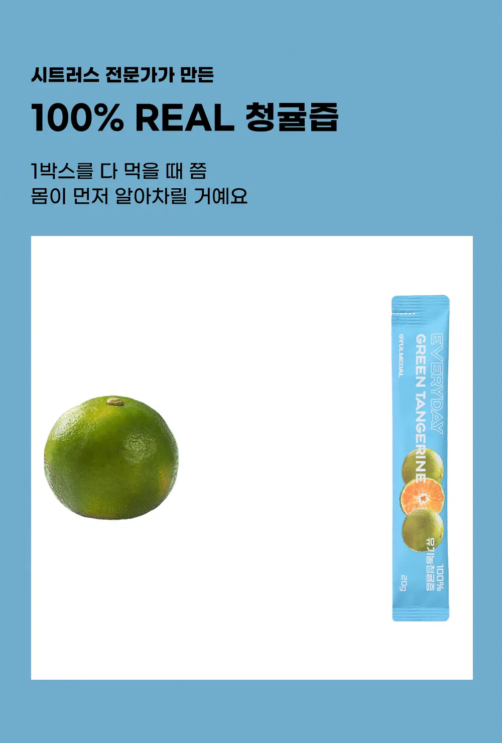귤메달 유기농 레몬즙 / 유기농 청귤즙 상세페이지 29