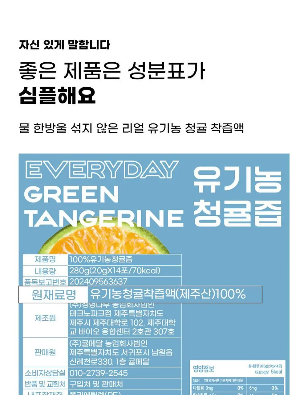 귤메달 유기농 레몬즙 / 유기농 청귤즙 상세페이지 30