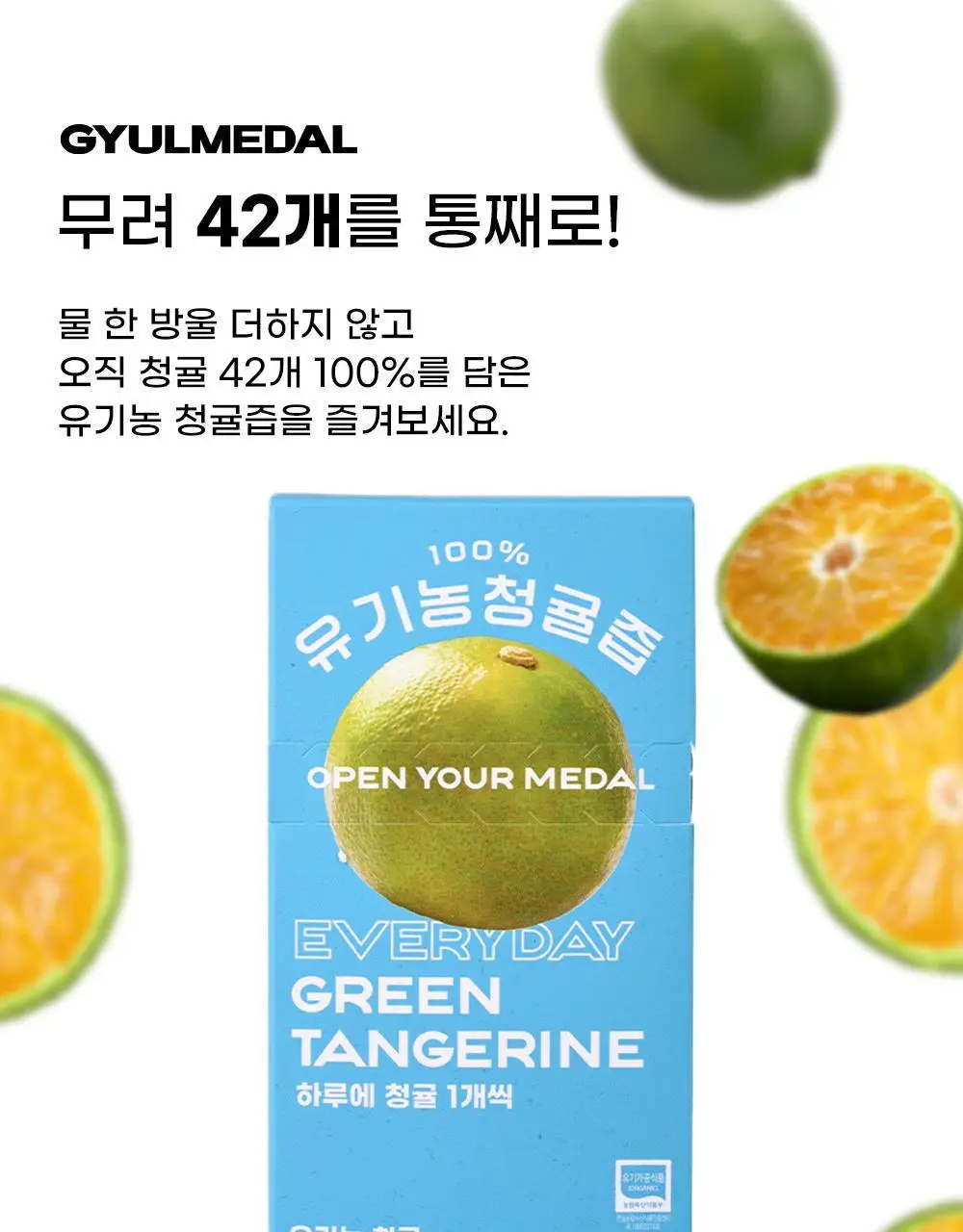 귤메달 유기농 레몬즙 / 유기농 청귤즙 상세페이지 42