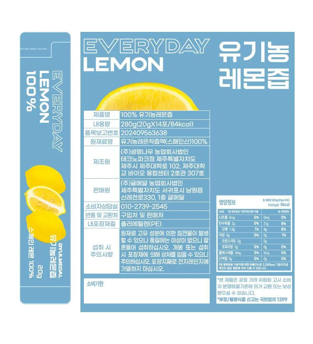 귤메달 유기농 레몬즙 / 유기농 청귤즙 상세페이지 53