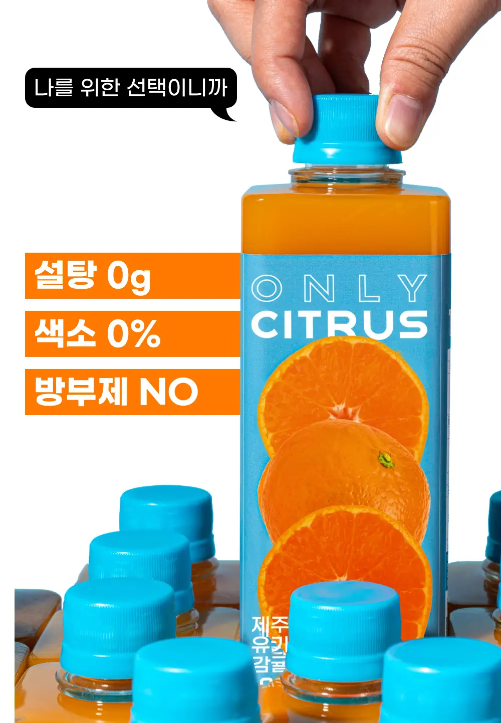 귤메달 유기농감귤주스 500ml 상세페이지 4