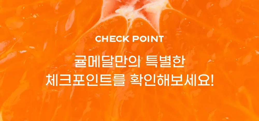 귤메달 유기농감귤주스 500ml 상세페이지 5