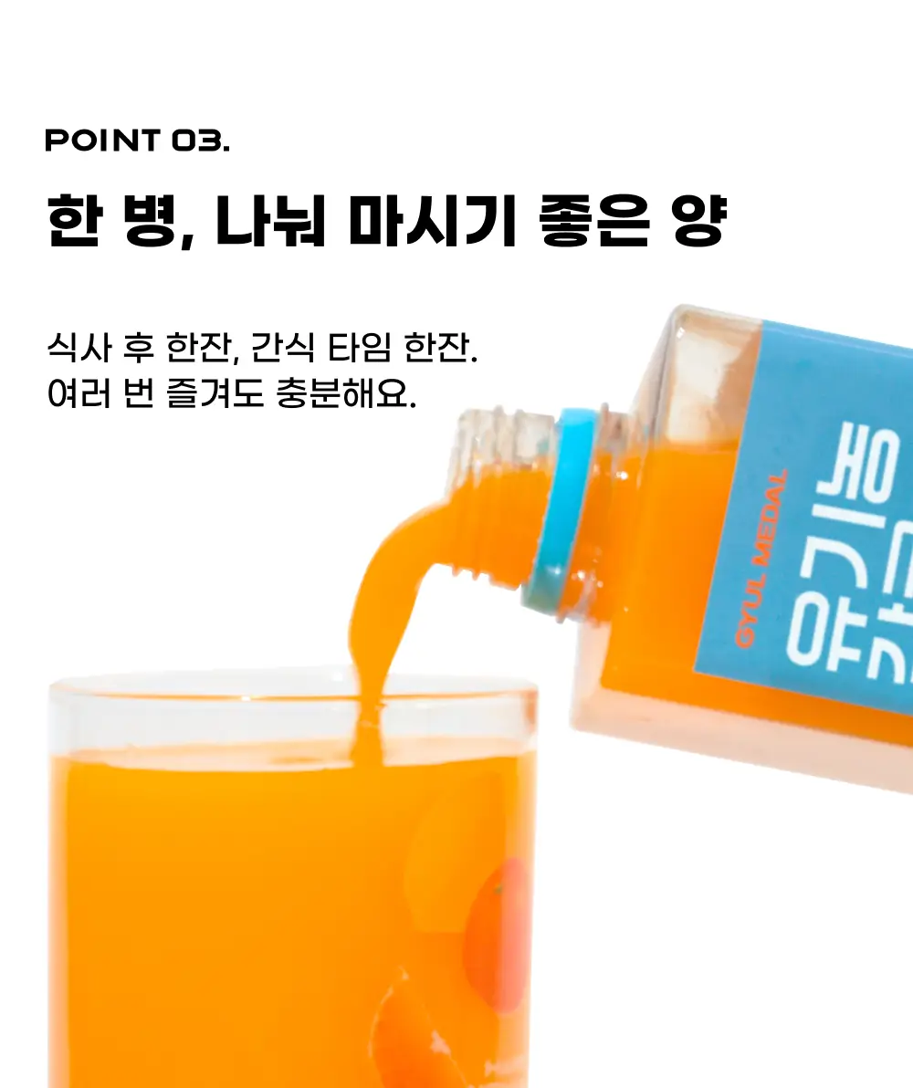 귤메달 유기농감귤주스 500ml 상세페이지 9