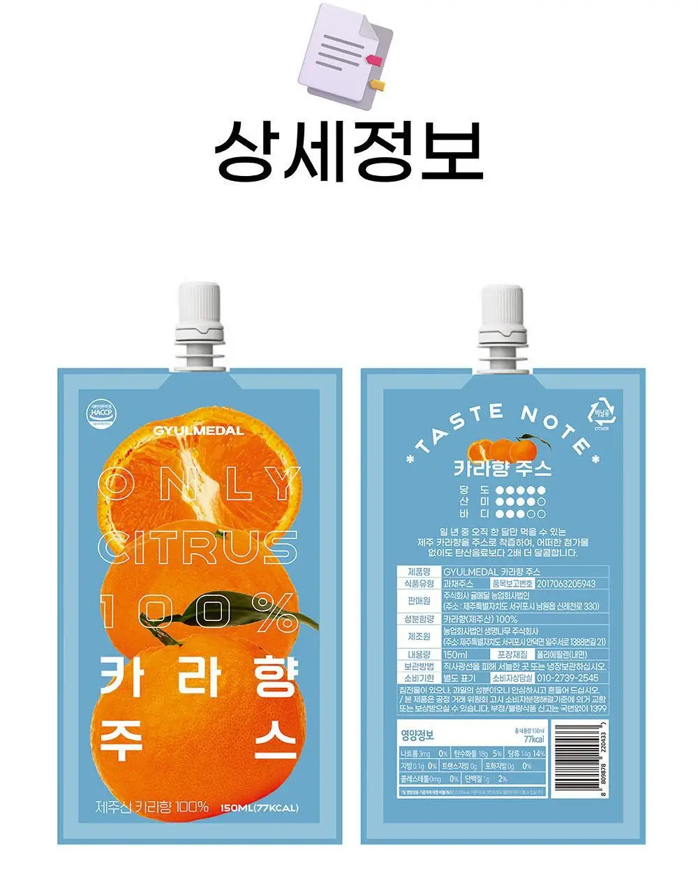 귤메달 카라향 주스 150ml 상세페이지 11