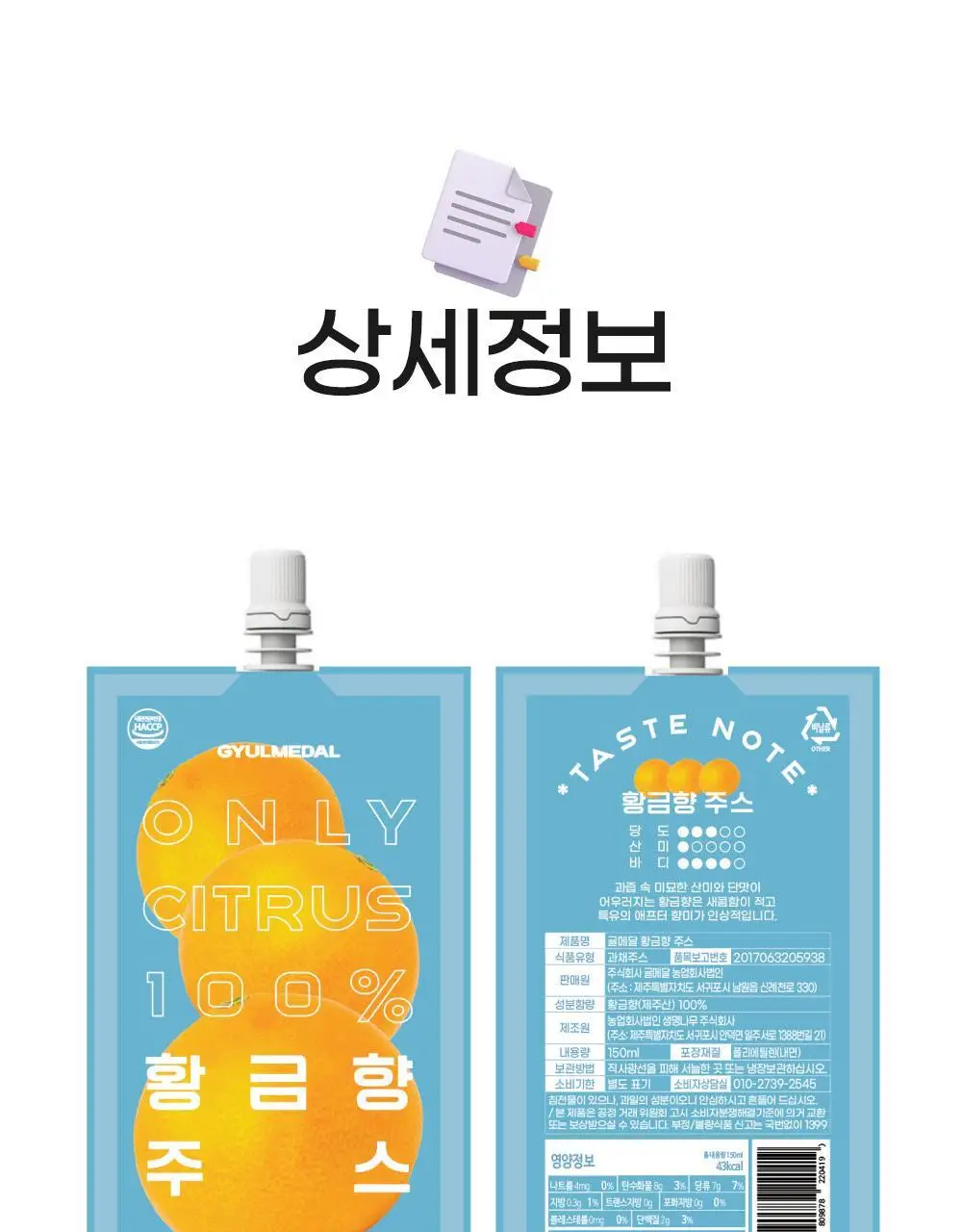 귤메달 카라향 주스 150ml 상세페이지 20