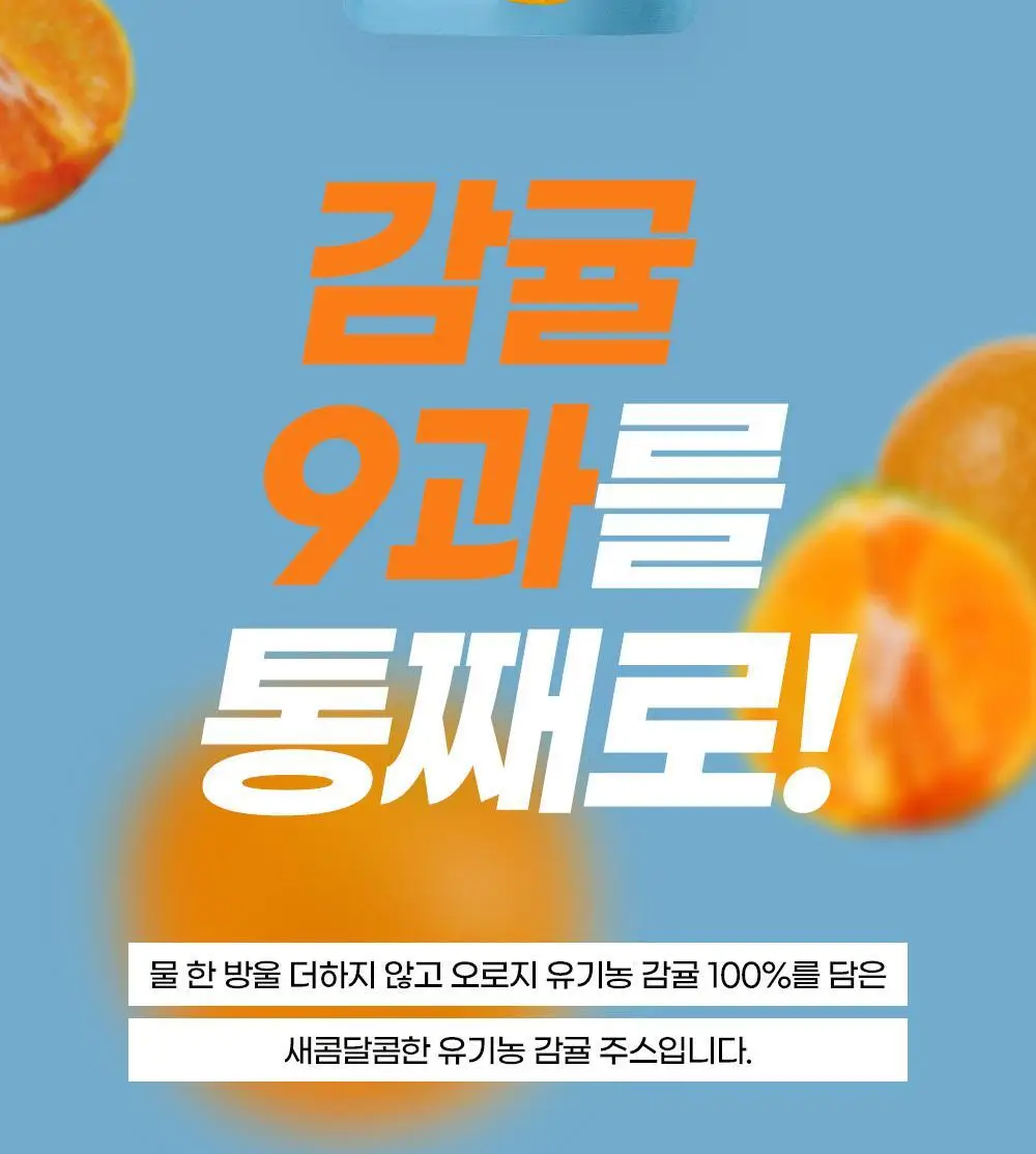 귤메달 카라향 주스 150ml 상세페이지 26
