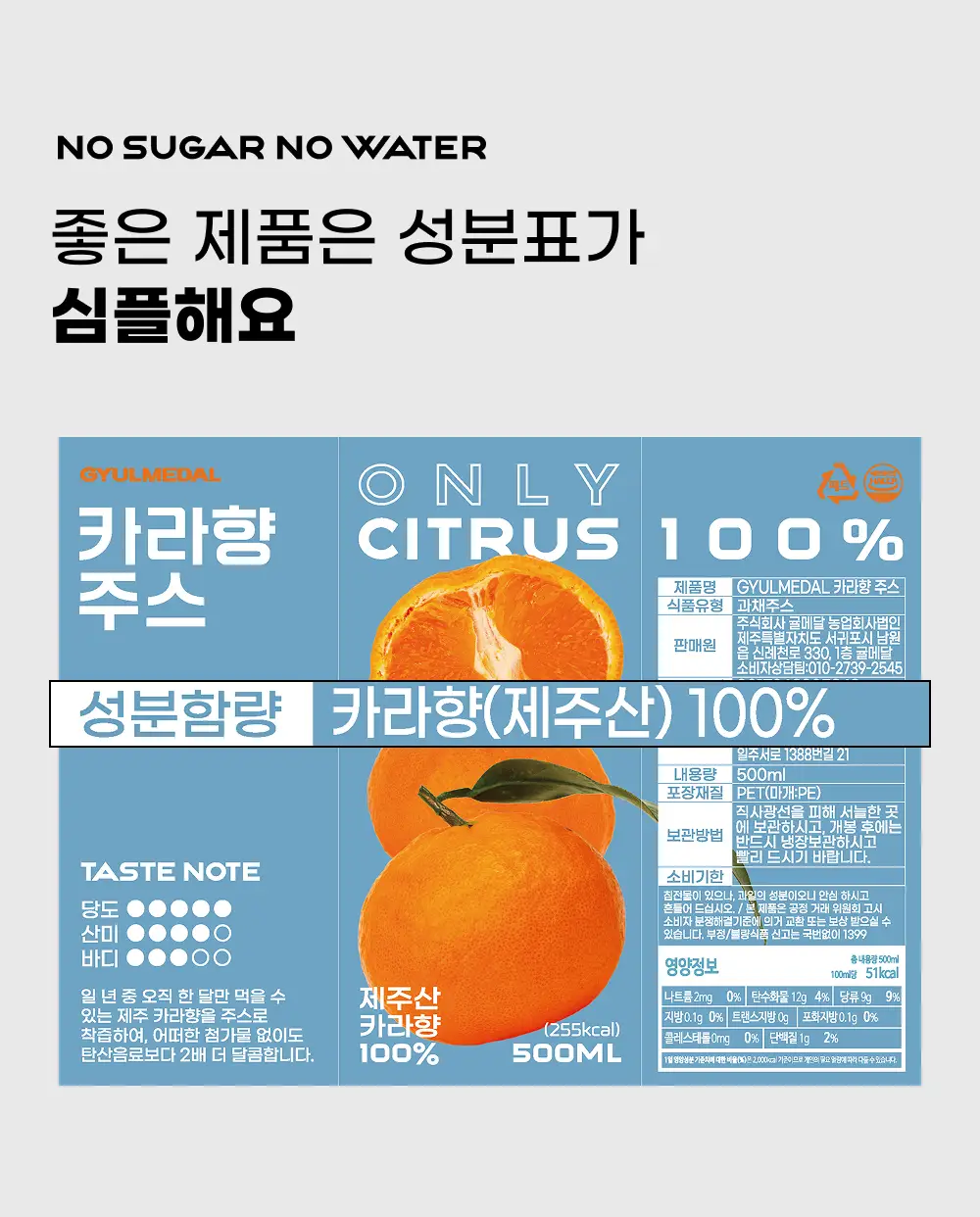 귤메달 카라향주스 500ml 3ea 상세페이지 3