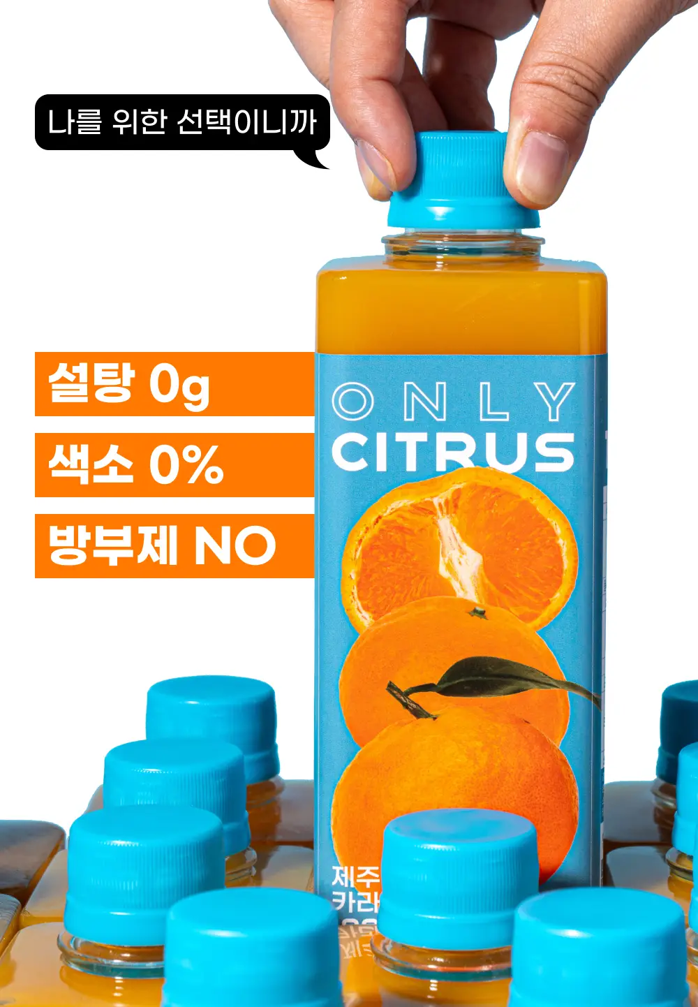 귤메달 카라향주스 500ml 3ea 상세페이지 4