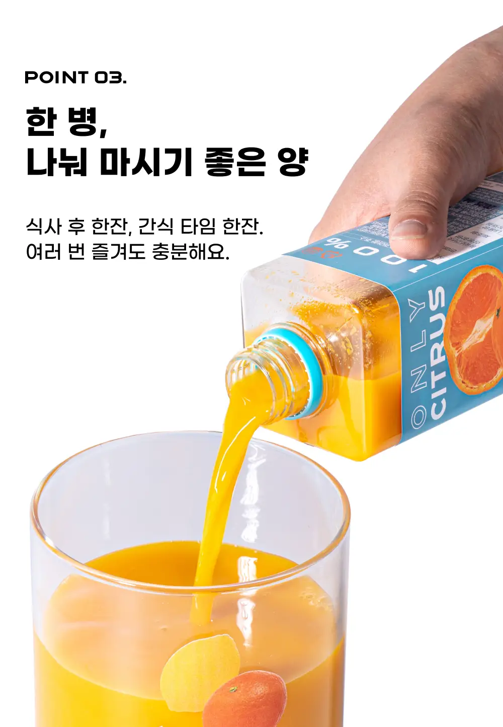 귤메달 카라향주스 500ml 3ea 상세페이지 9