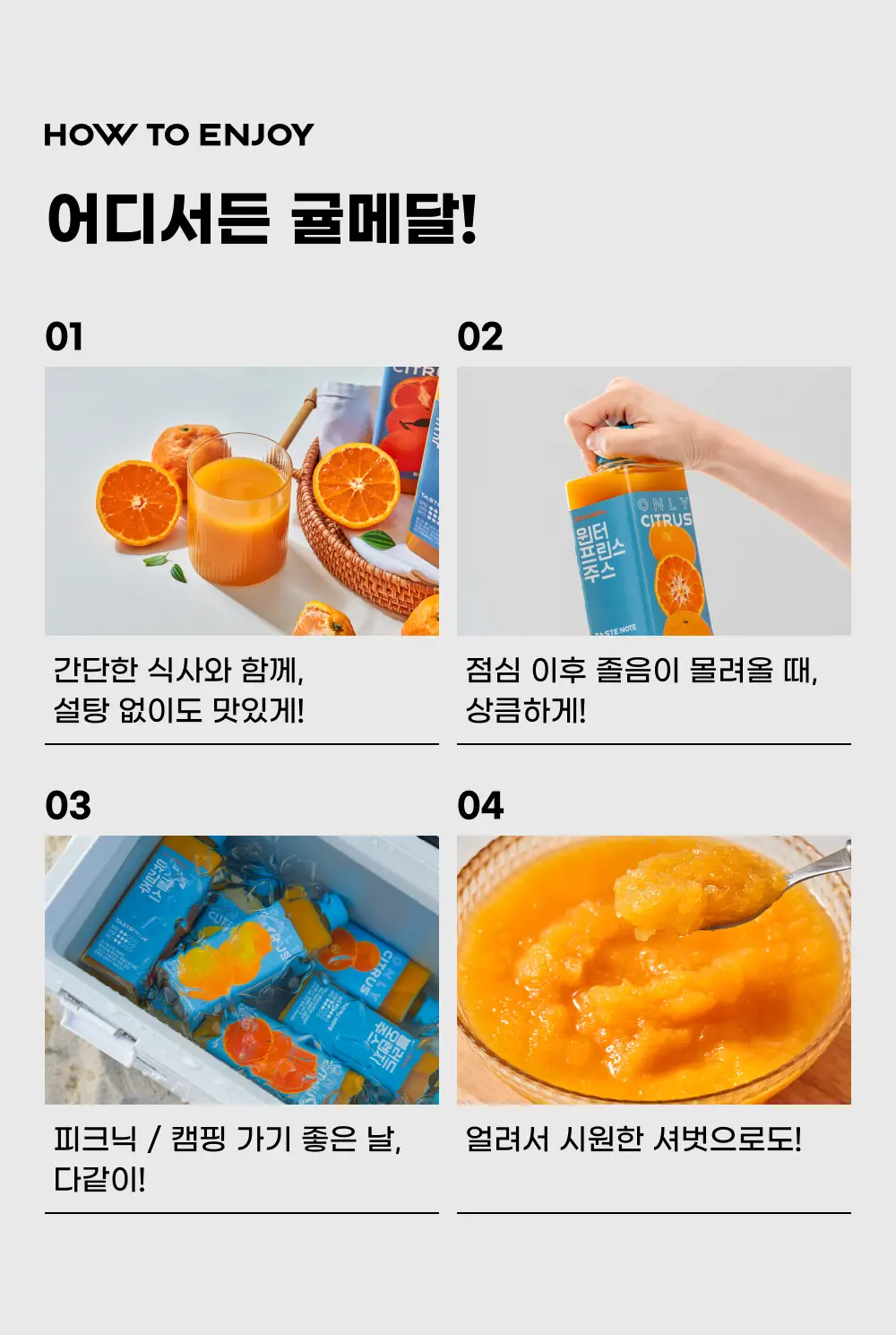 귤메달 카라향주스 500ml 3ea 상세페이지 16