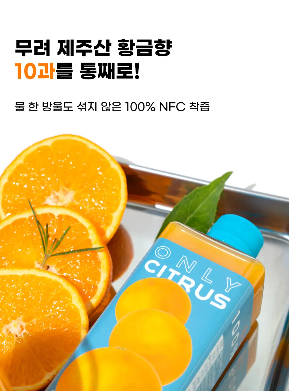 귤메달 황금향주스 500ml 3ea 상세페이지 2