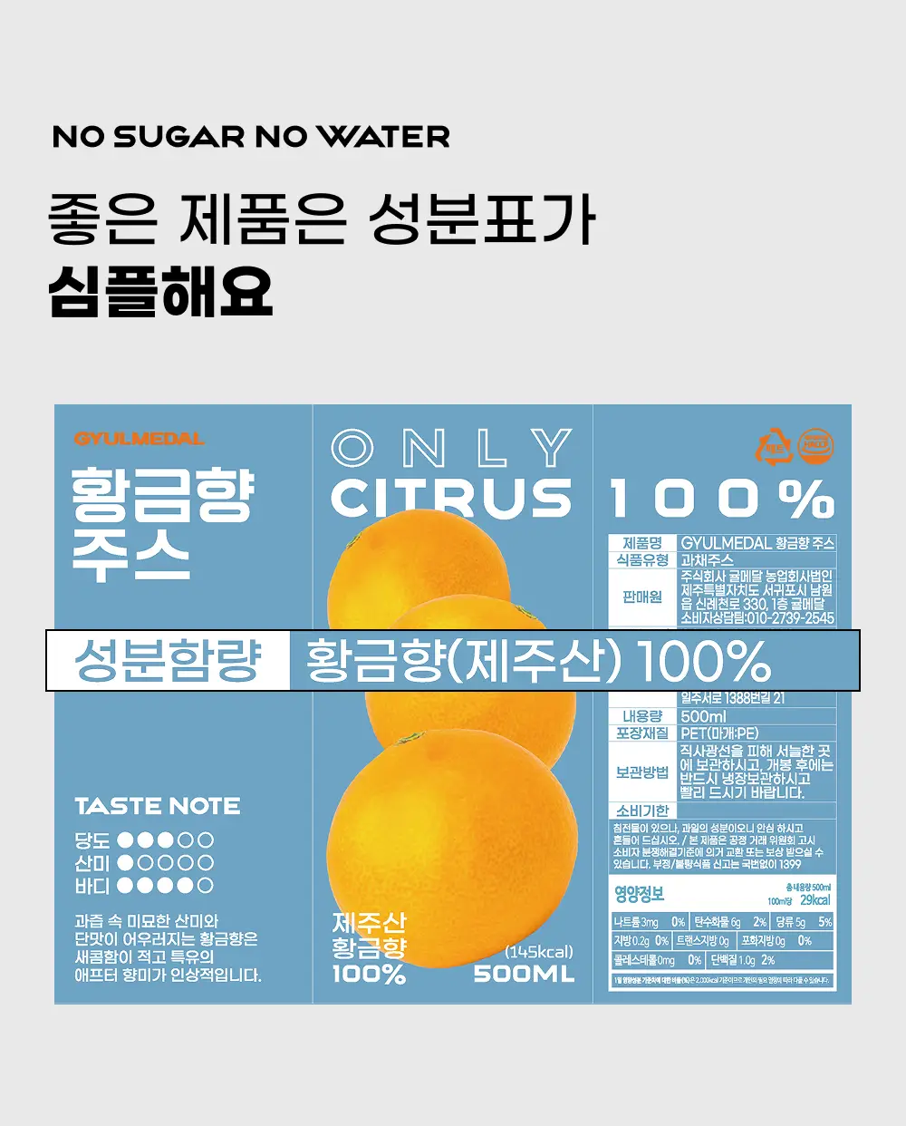 귤메달 황금향주스 500ml 3ea 상세페이지 3