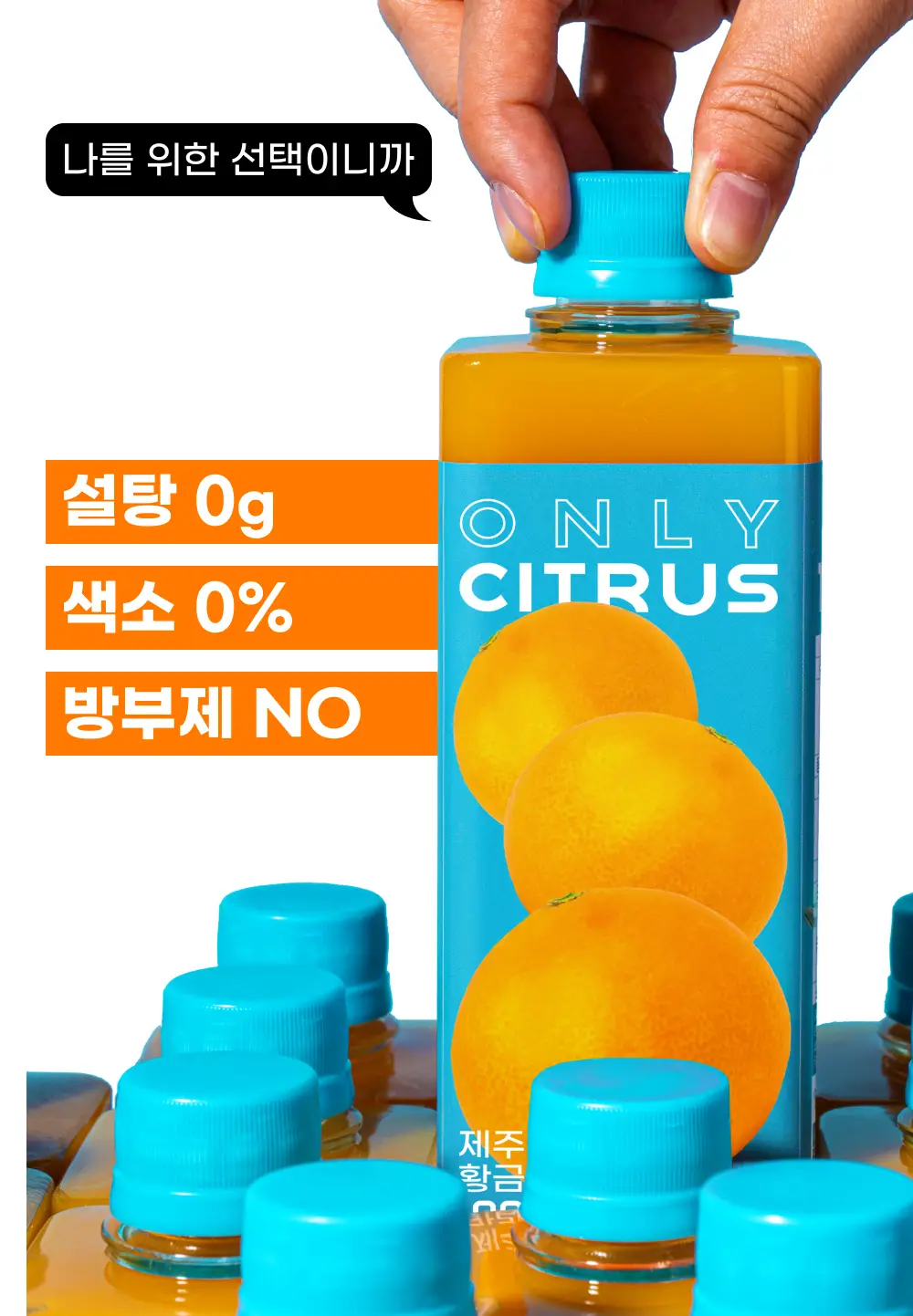 귤메달 황금향주스 500ml 3ea 상세페이지 4