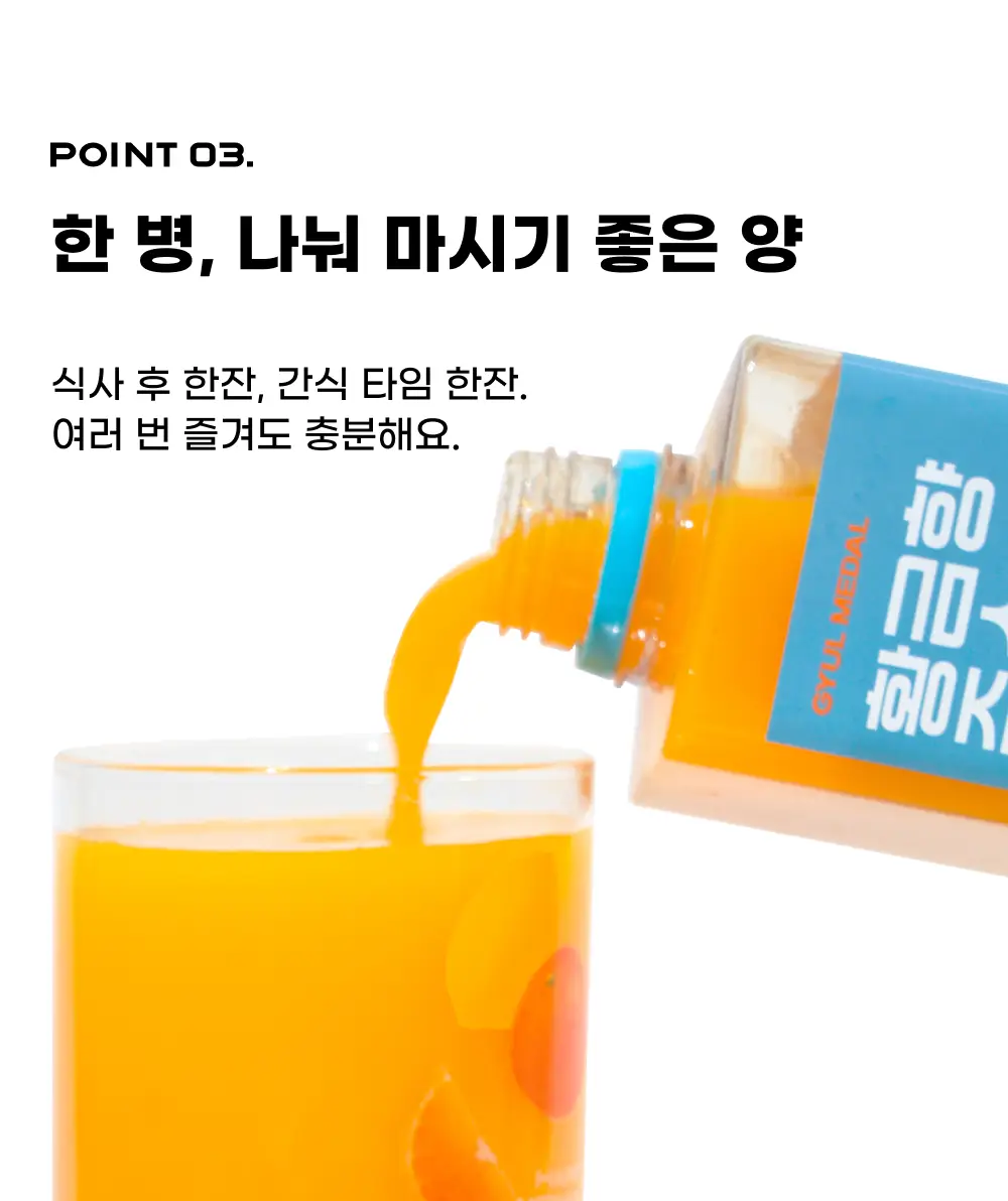 귤메달 황금향주스 500ml 3ea 상세페이지 9