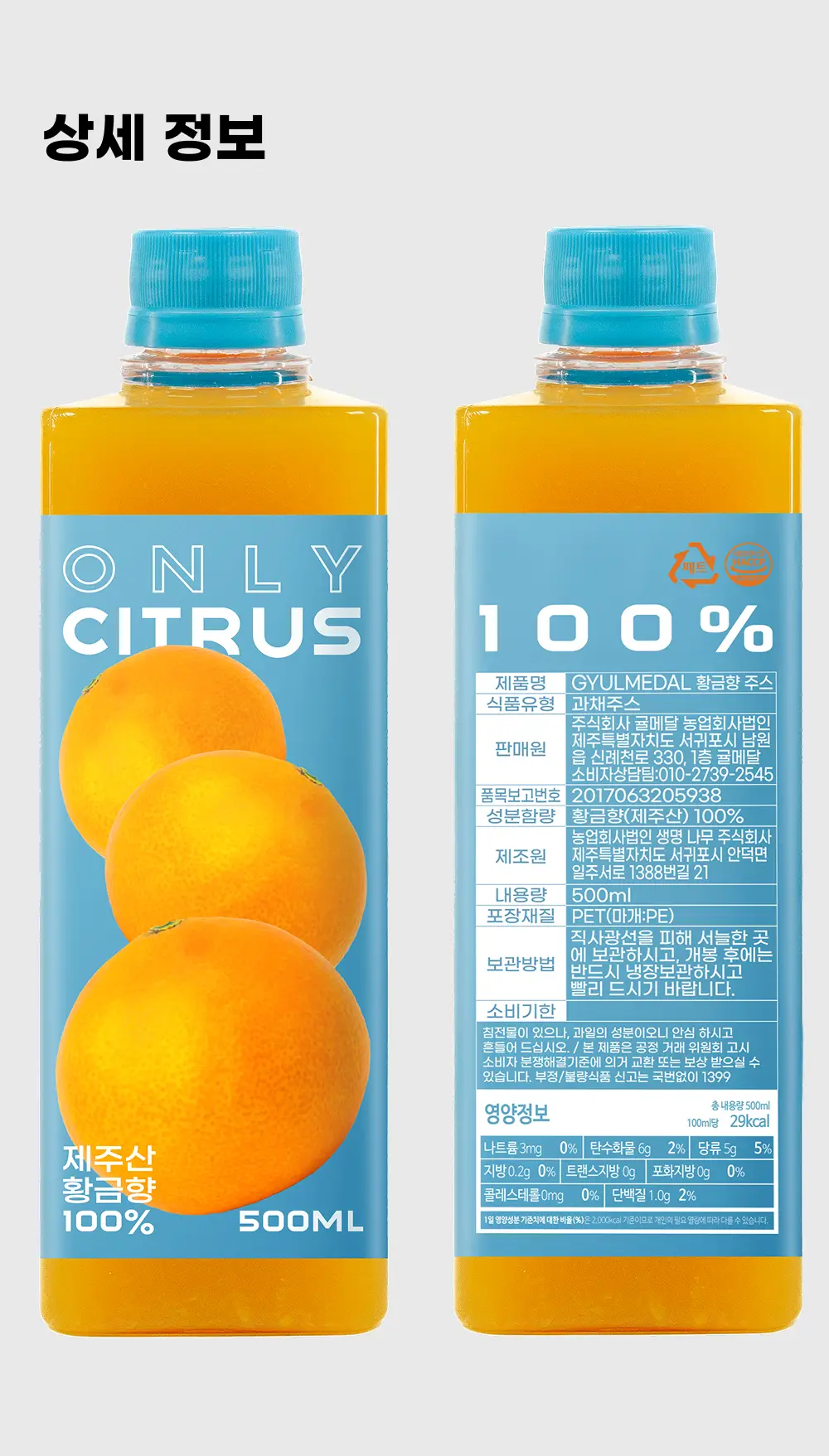 귤메달 황금향주스 500ml 3ea 상세페이지 18