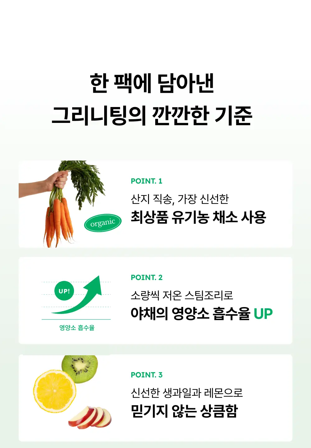 그리니팅 스무디 200ml 5개 4종 택 1 상세페이지 4