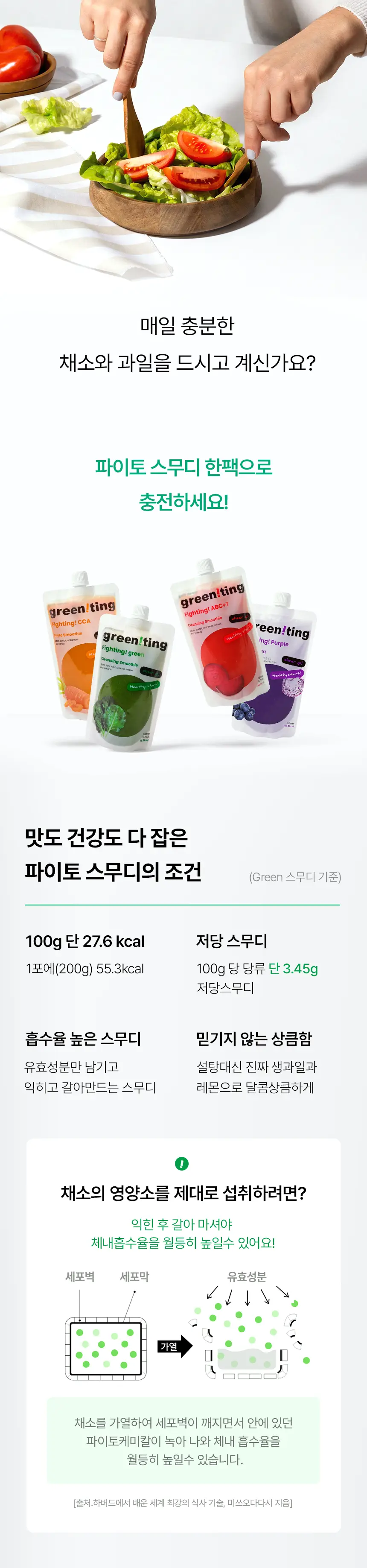 그리니팅 스무디 200ml 5개 4종 택 1 상세페이지 11