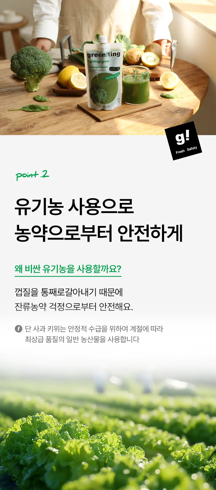 그리니팅 스무디 200ml 5개 4종 택 1 상세페이지 15