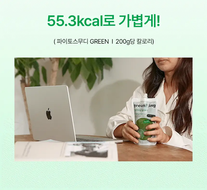 그리니팅 스무디 200ml 5개 4종 택 1 상세페이지 17
