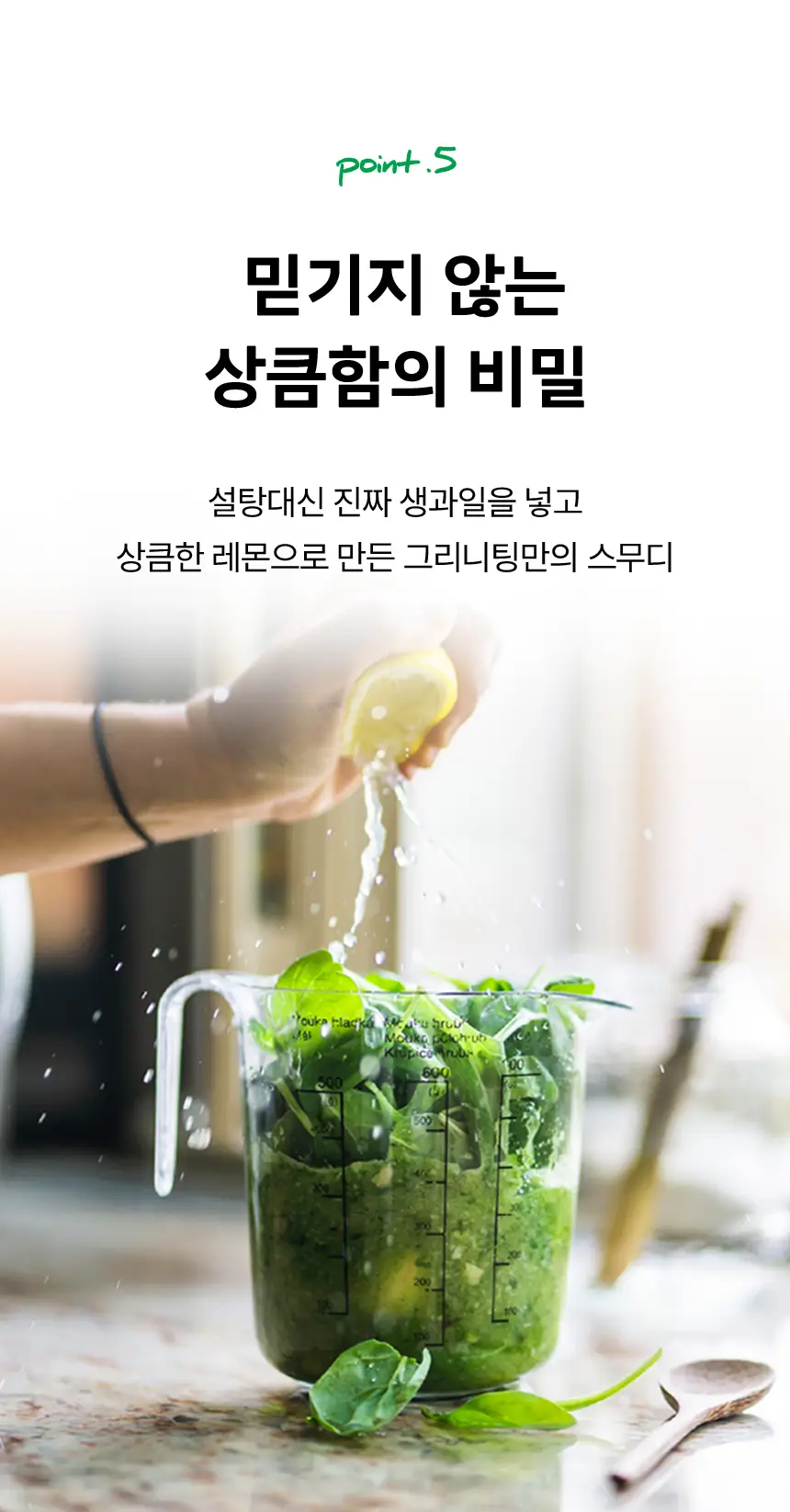 그리니팅 스무디 200ml 5개 4종 택 1 상세페이지 20