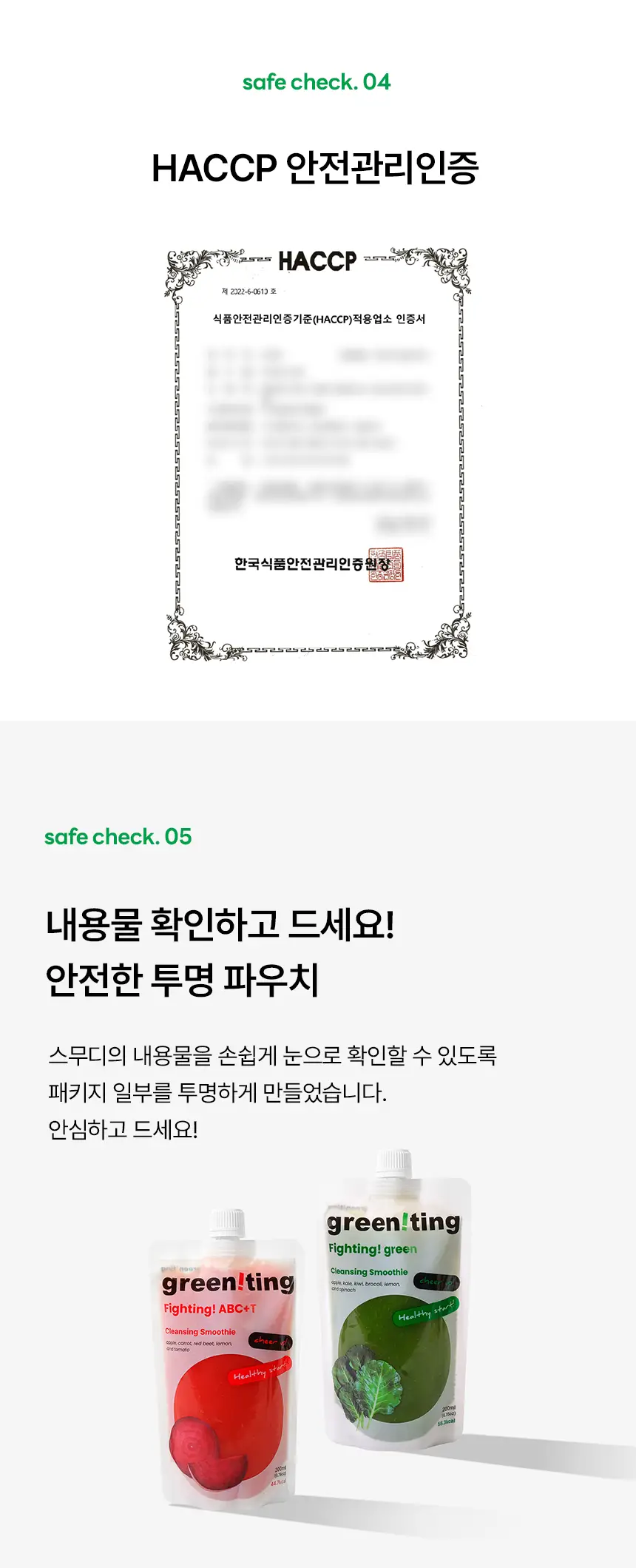 그리니팅 스무디 200ml 5개 4종 택 1 상세페이지 24
