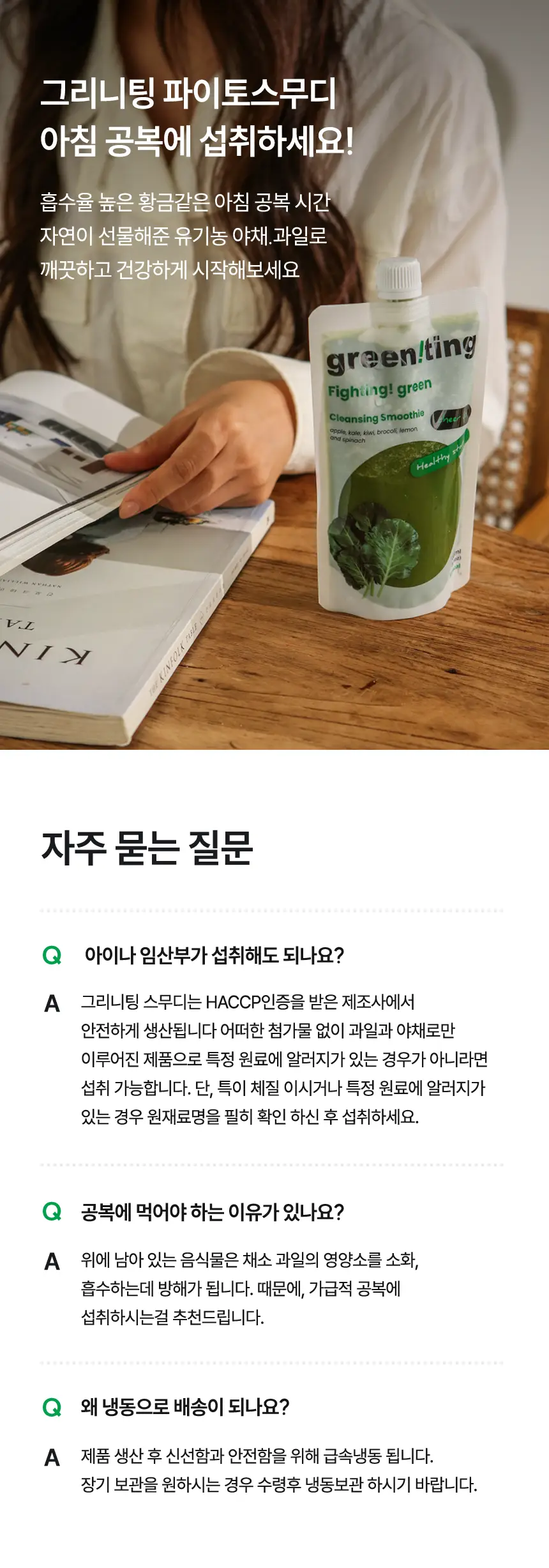 그리니팅 스무디 200ml 5개 4종 택 1 상세페이지 27