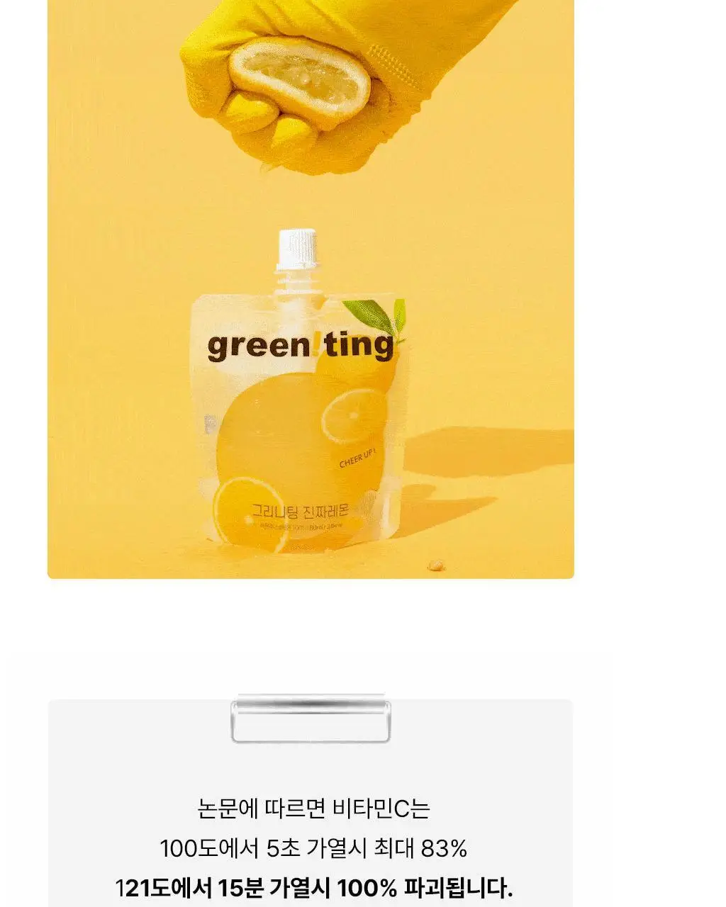 그리니팅 유기농 100% 진짜레몬(80ml*5개)(1봉/2봉/4봉/6봉) 상세페이지 4