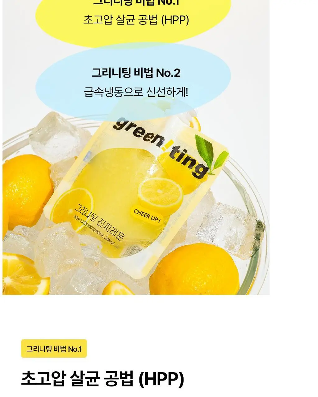 그리니팅 유기농 100% 진짜레몬(80ml*5개)(1봉/2봉/4봉/6봉) 상세페이지 10