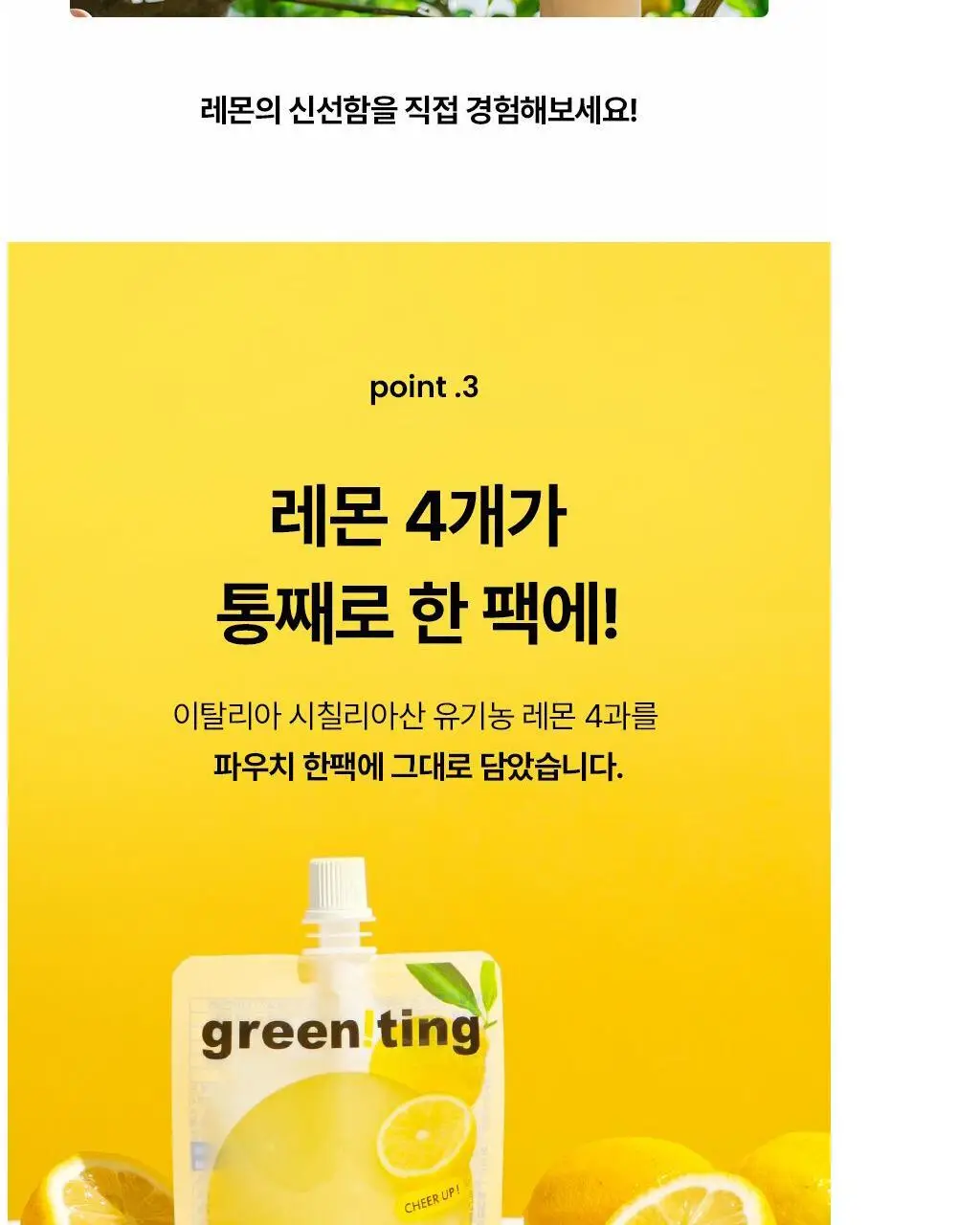 그리니팅 유기농 100% 진짜레몬(80ml*5개)(1봉/2봉/4봉/6봉) 상세페이지 15