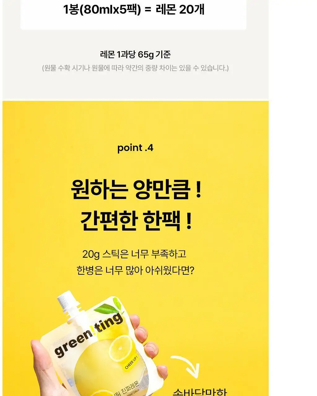 그리니팅 유기농 100% 진짜레몬(80ml*5개)(1봉/2봉/4봉/6봉) 상세페이지 17