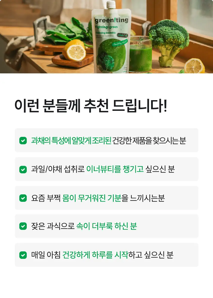 그리니팅 클린루틴 키트 3종 택 1 (1주~3주분) 상세페이지 51