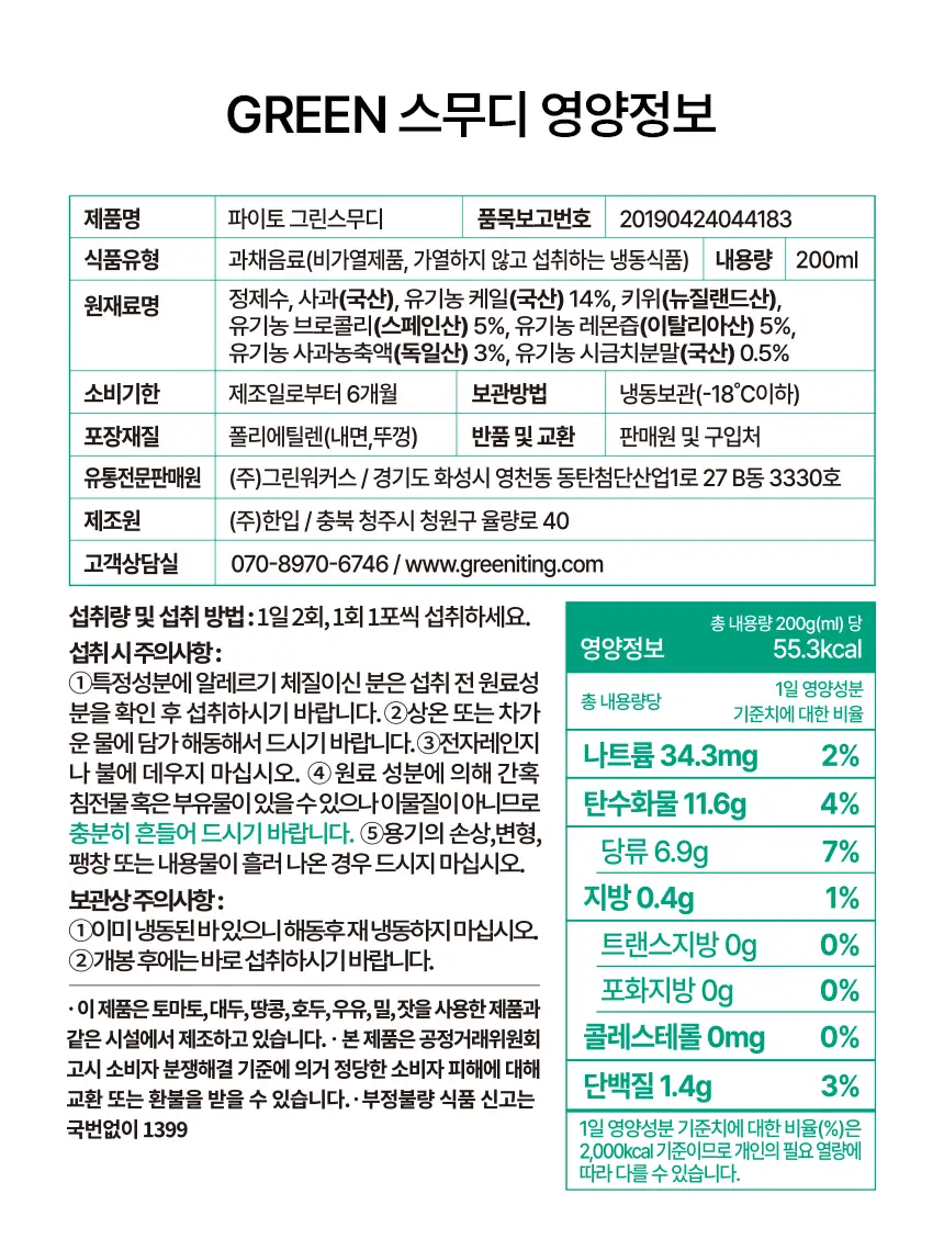 그리니팅 클린루틴 키트 3종 택 1 (1주~3주분) 상세페이지 54