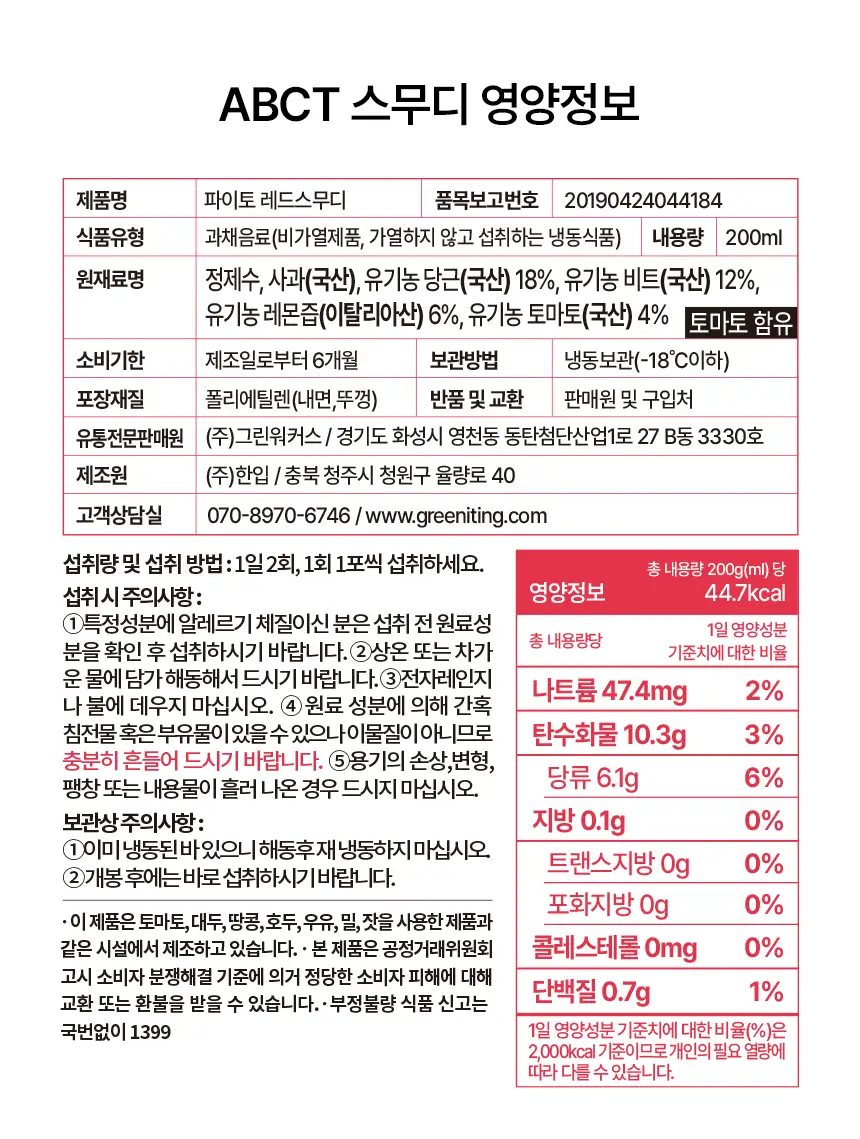 그리니팅 클린루틴 키트 3종 택 1 (1주~3주분) 상세페이지 55