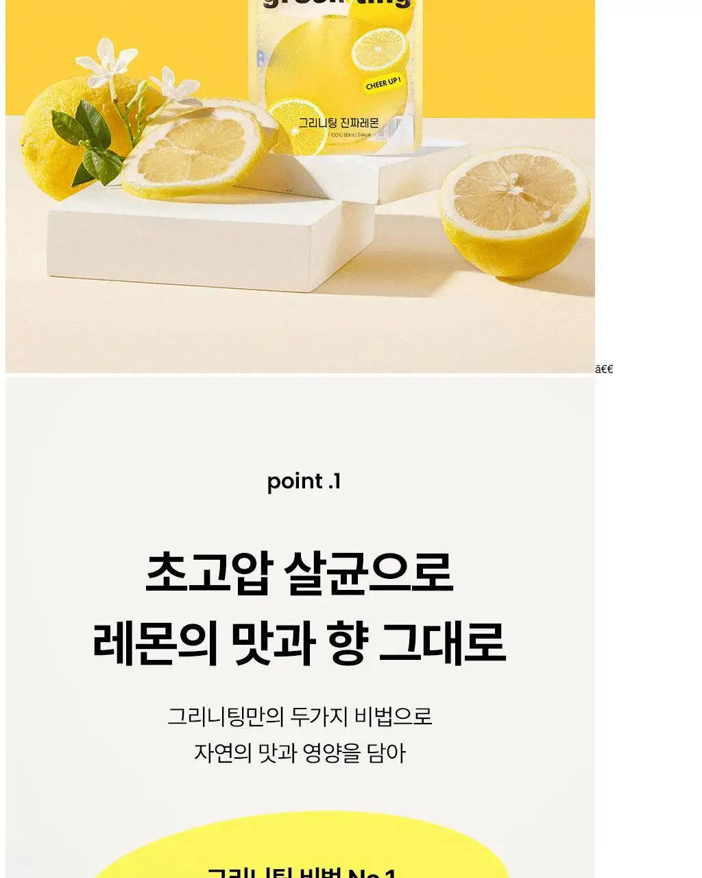 그리니팅 클린루틴 키트 3종 택 1 (1주~3주분) 상세페이지 66