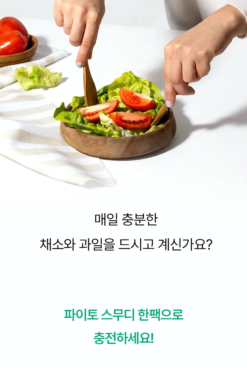 그리니팅 파이토 스무디 4종 스타터팩(ABCT레드1팩,그린1팩,CCA옐로우1팩,보라1팩) 상세페이지 21