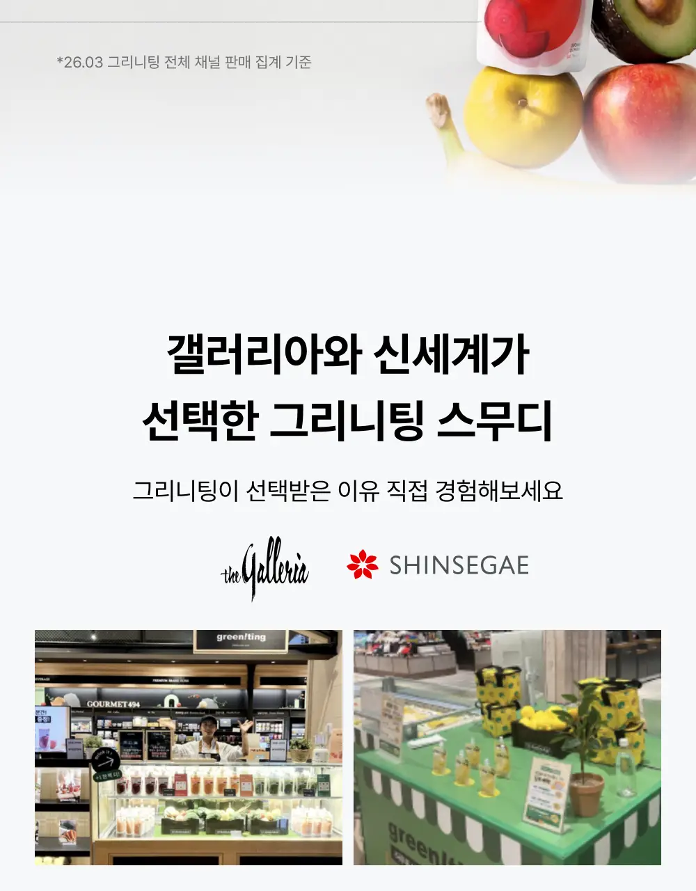 그리니팅 파이토 스무디 4종 스타터팩2(레드2,그린2,CCA2,보라2) 상세페이지 2