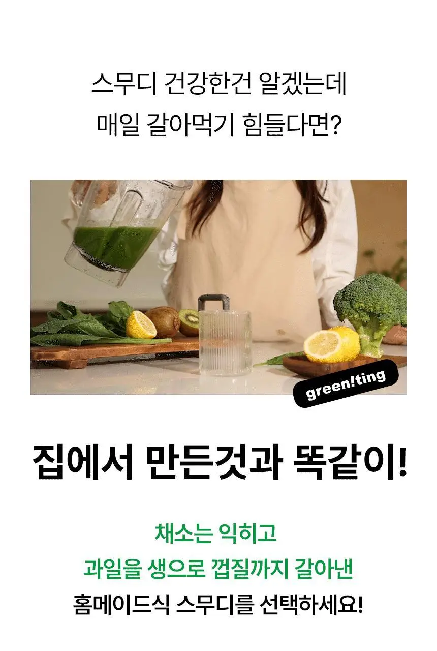 그리니팅 파이토 스무디 4종 스타터팩2(레드2,그린2,CCA2,보라2) 상세페이지 11