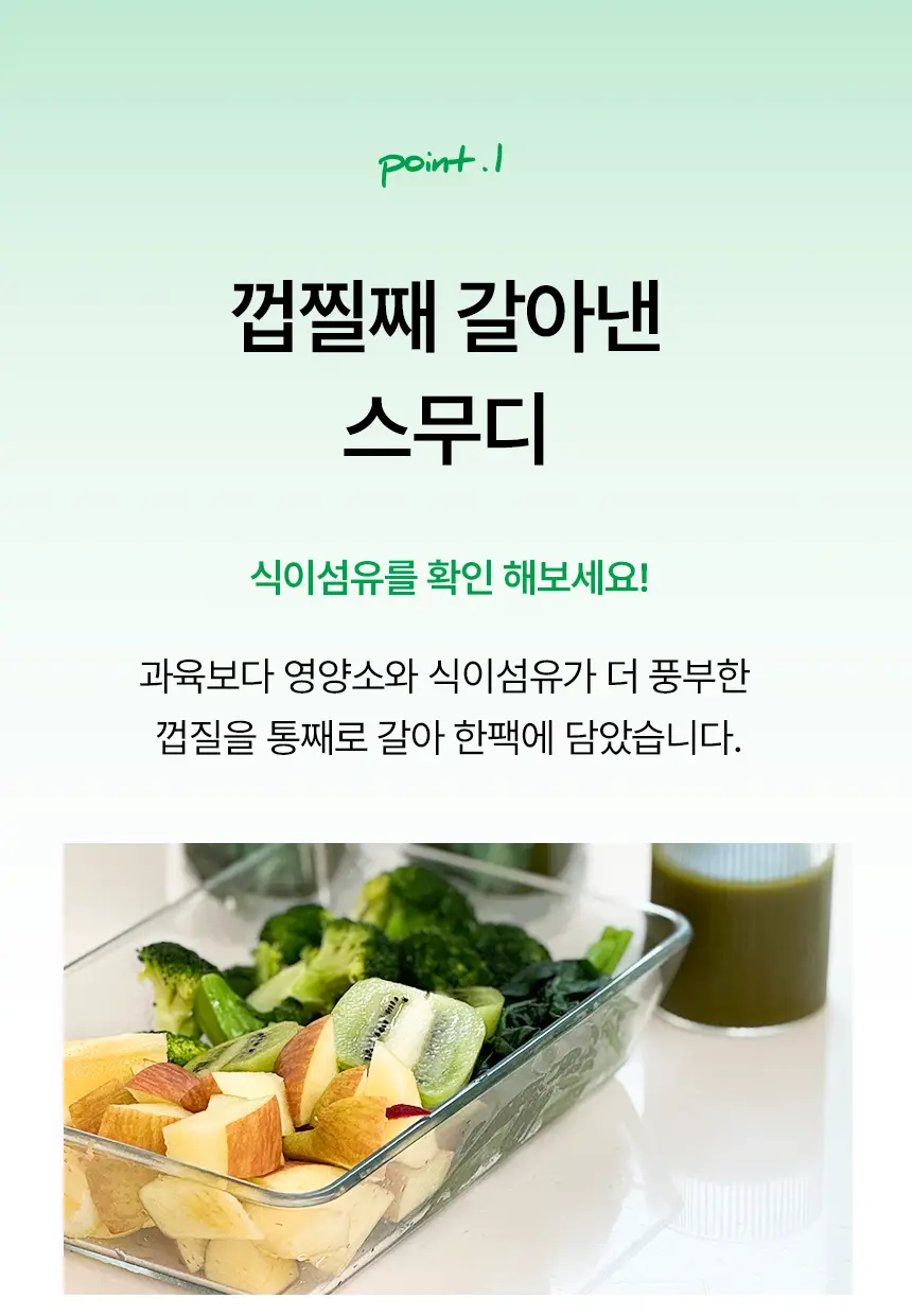 그리니팅 파이토 스무디 4종 스타터팩2(레드2,그린2,CCA2,보라2) 상세페이지 28