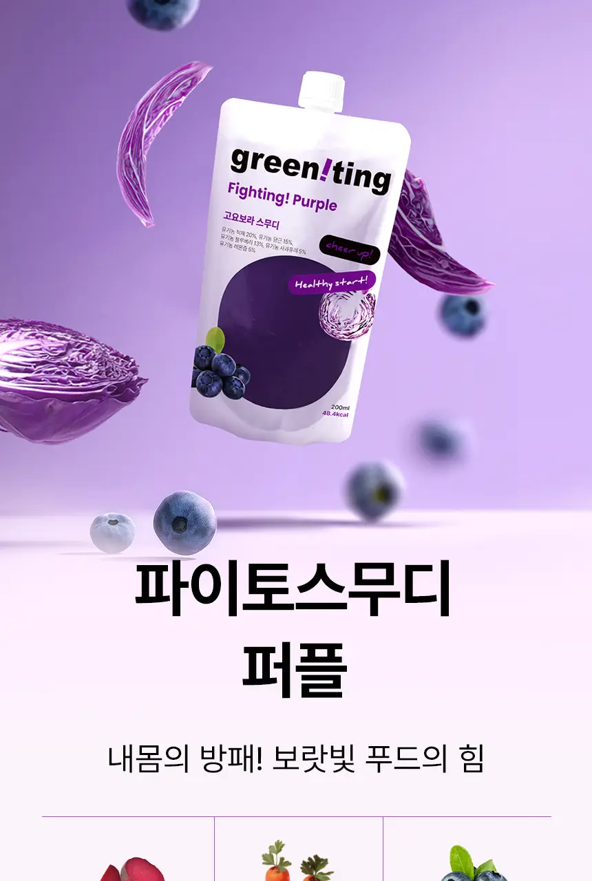 그리니팅 파이토 ABCT 레드 스무디 200ml (5개/10개/15개/20개) 상세페이지 19