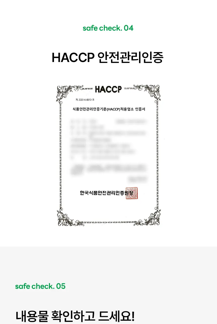 그리니팅 파이토 ABCT 레드 스무디 200ml (5개/10개/15개/20개) 상세페이지 44
