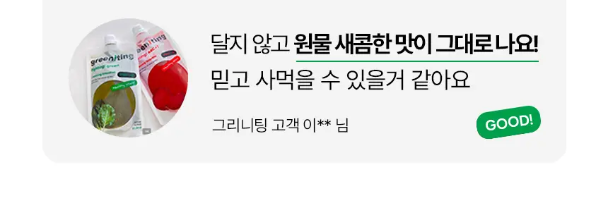 그리니팅 파이토 CCA 옐로우 스무디 195ml (5개/10개/15개/20개) 상세페이지 25