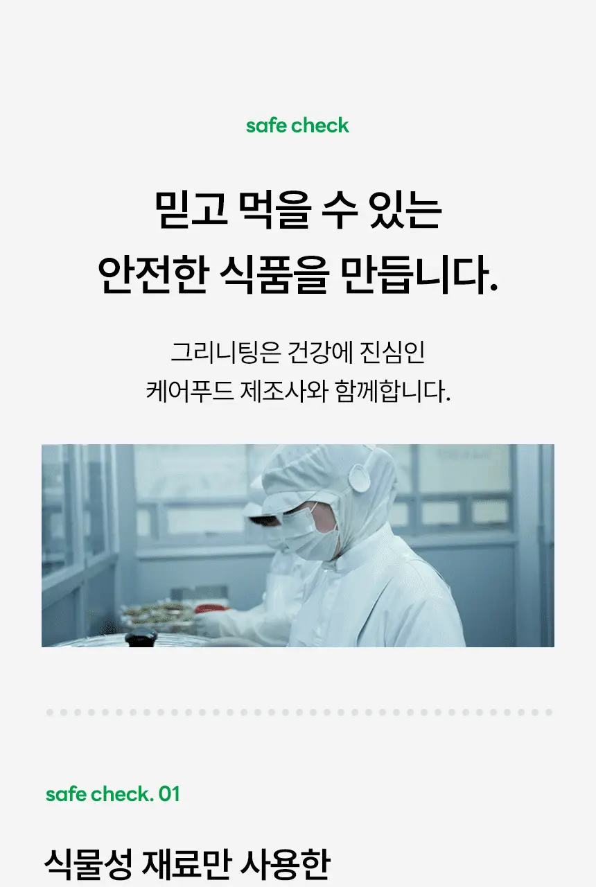 그리니팅 파이토 CCA 옐로우 스무디 195ml (5개/10개/15개/20개) 상세페이지 41
