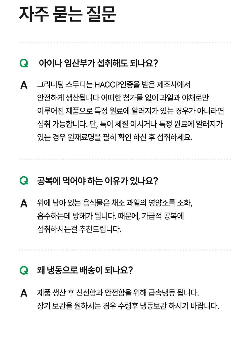 그리니팅 파이토 CCA 옐로우 스무디 195ml (5개/10개/15개/20개) 상세페이지 49
