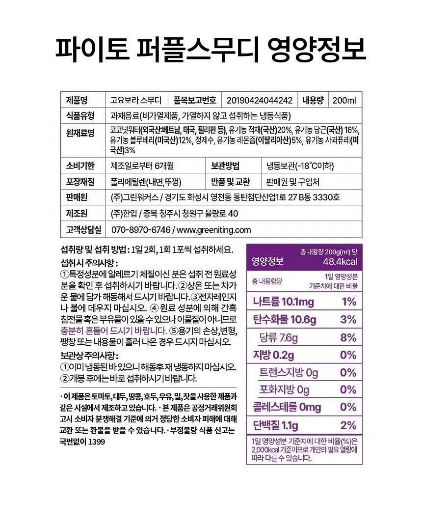 그리니팅 파이토 CCA 옐로우 스무디 195ml (5개/10개/15개/20개) 상세페이지 53