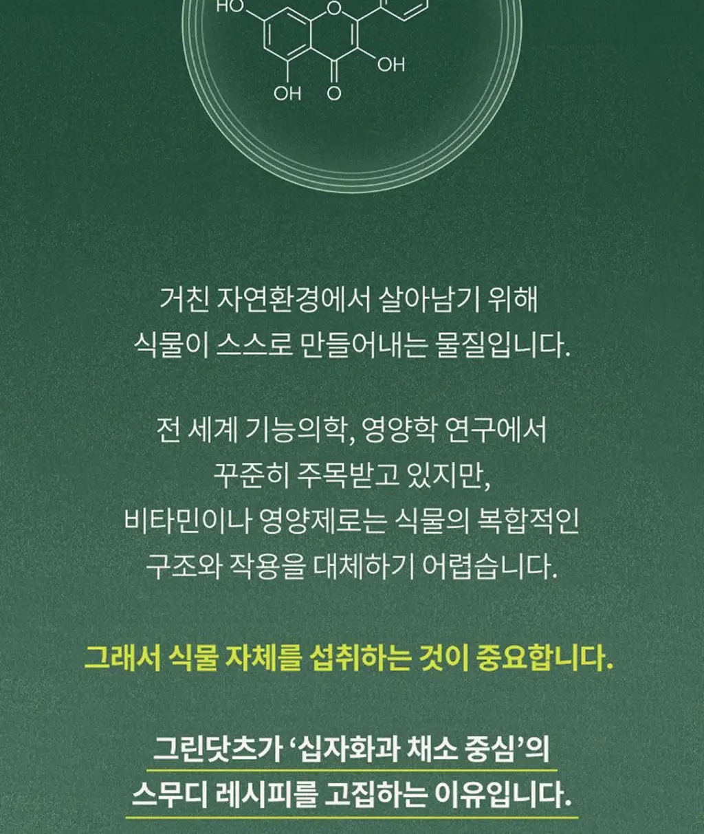 그린닷츠 언스위트 스무디 12팩 4종 택1(펌킨/비트/아보카도/케일) 상세페이지 7