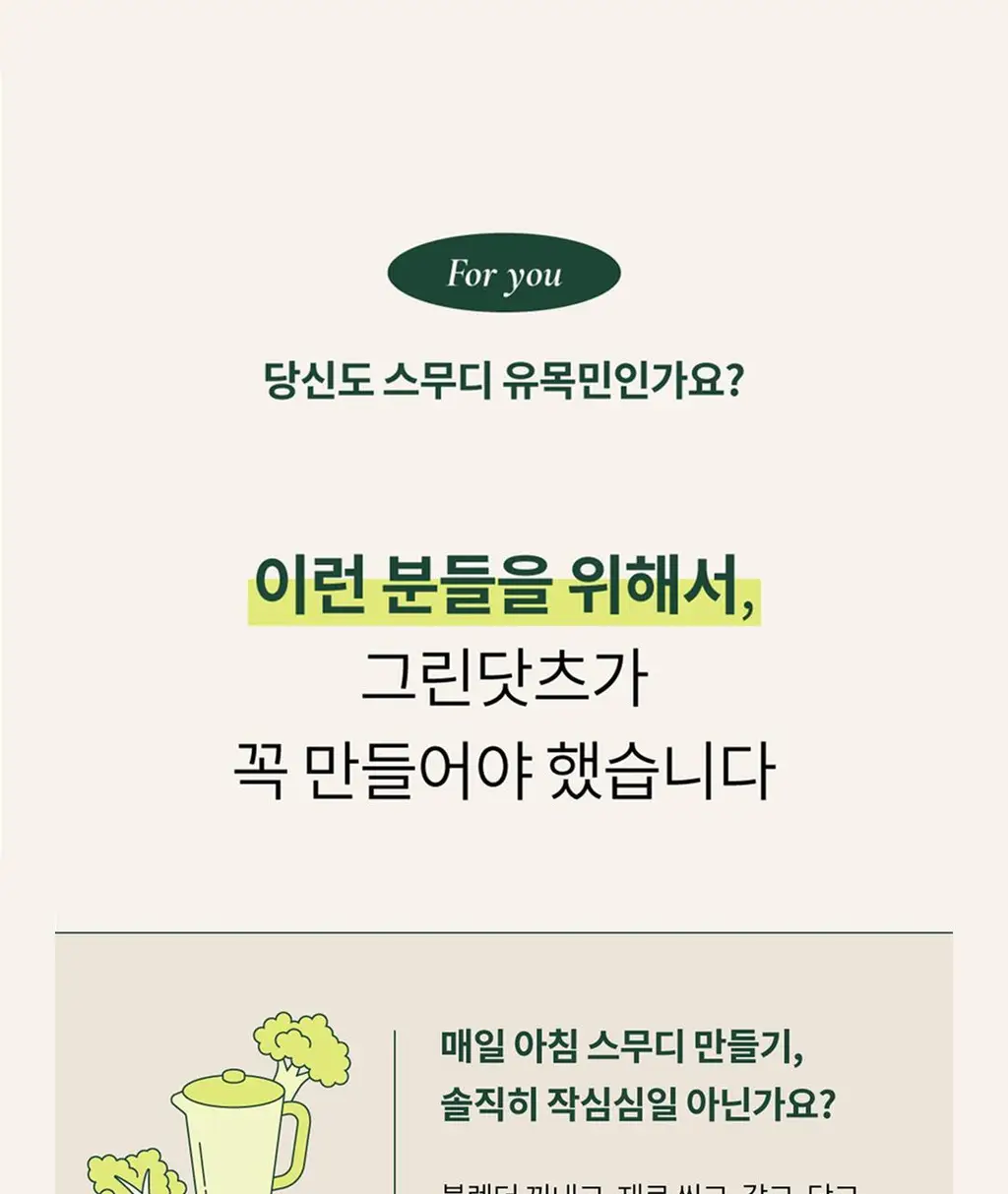 그린닷츠 언스위트 스무디 12팩 4종 택1(펌킨/비트/아보카도/케일) 상세페이지 9