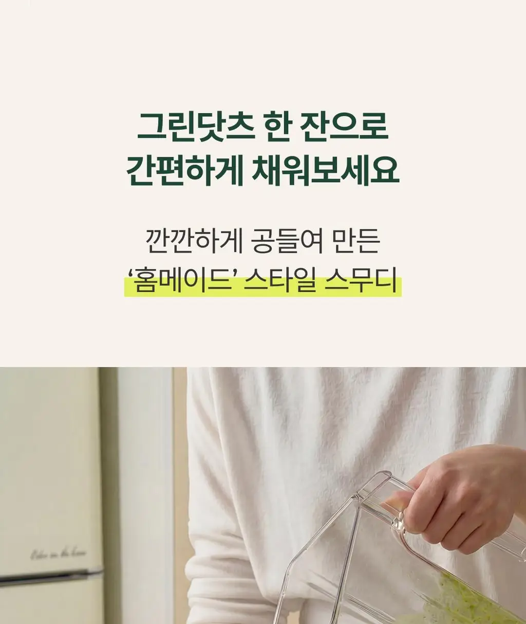 그린닷츠 언스위트 스무디 12팩 4종 택1(펌킨/비트/아보카도/케일) 상세페이지 11